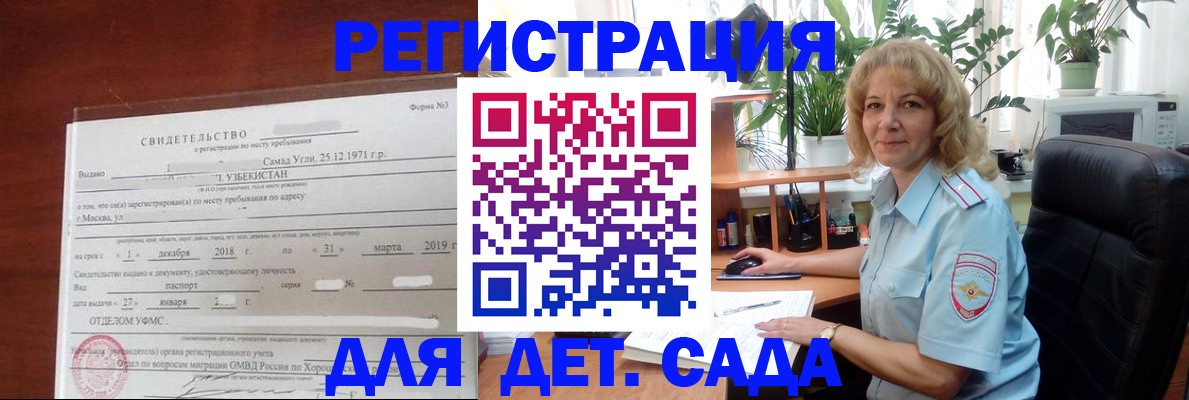 прописка регистрация в Рубцовске