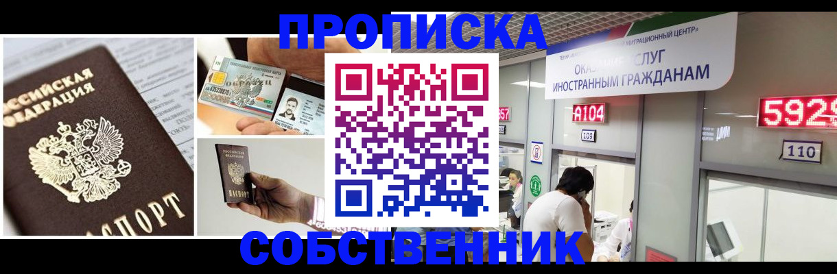 прописка 2025 в Рубцовске